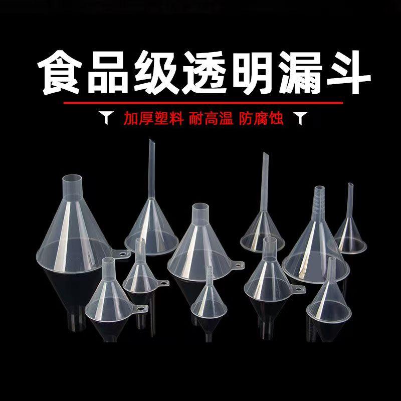 塑料漏斗